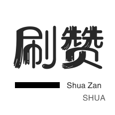 抖音24小时业务平台超低价,一元赞自助下单,刷点赞在线平台